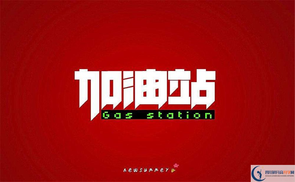 2023年資陽(yáng)市樂(lè)至縣良安中學(xué)升學(xué)率怎么樣？