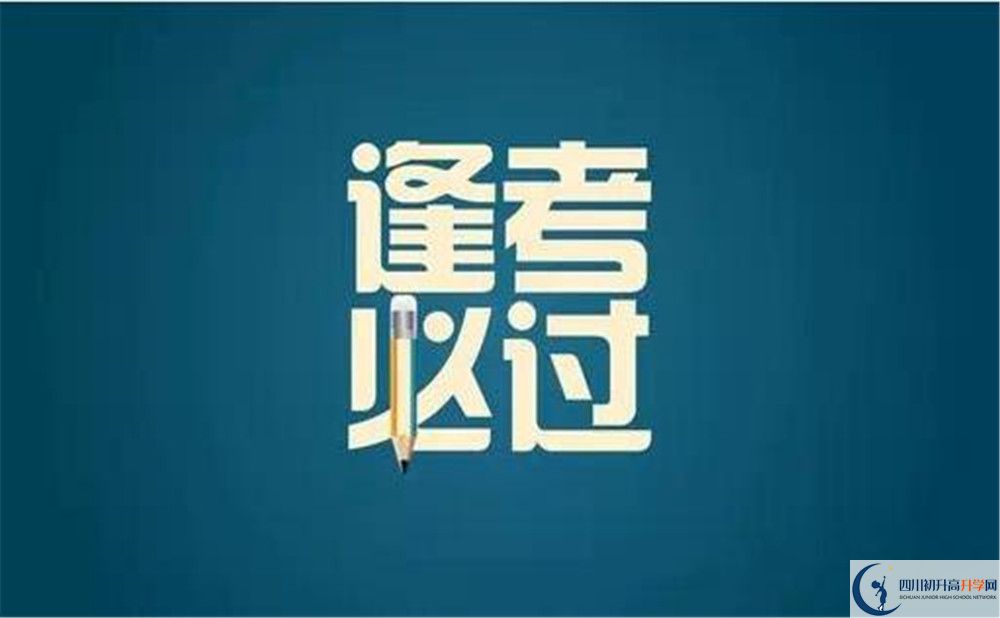 2025年涼山州會(huì)東中學(xué)班級(jí)如何設(shè)置？