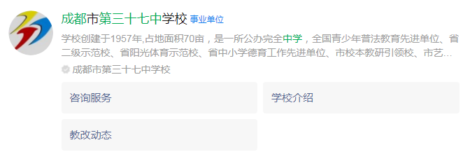 成都市成都三十七中網(wǎng)址是什么？