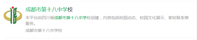 成都市成都十八中網(wǎng)址是什么？
