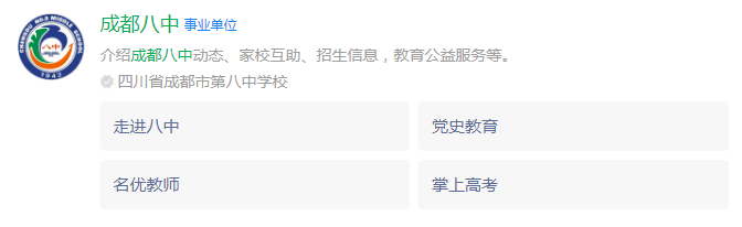 成都市成都八中網(wǎng)址是什么？