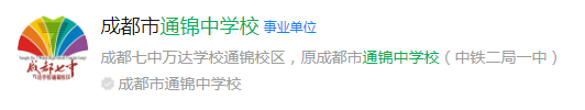成都市通錦中學(xué)網(wǎng)址是什么？