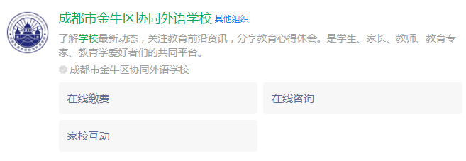 成都市金牛區(qū)協(xié)同外語(yǔ)學(xué)校網(wǎng)址是什么？