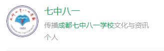 成都市成都七中八一學(xué)校網(wǎng)址是什么？