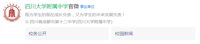 成都市成都十二中（四川大學(xué)附屬中學(xué)）網(wǎng)址是什么？