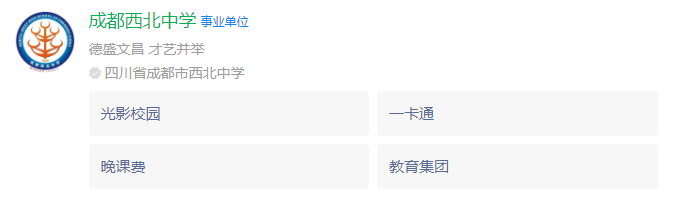 成都市西北中學(xué)網(wǎng)址是什么？