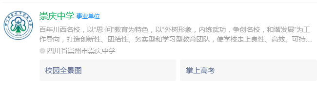 成都市崇慶中學(xué)網(wǎng)址是什么？