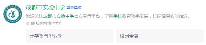 成都市成都實驗中學(xué)網(wǎng)址是什么？
