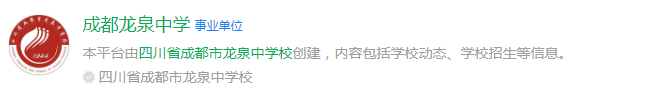 成都市龍泉中學(xué)網(wǎng)址是什么？