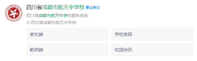 成都市成都航天中學網(wǎng)址是什么？