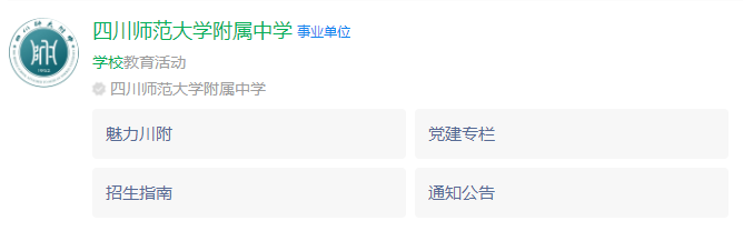 2024年成都市四川師范大學附屬中學地址在哪里？