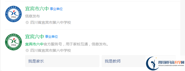 2025年宜賓市第六中學網址是什么？