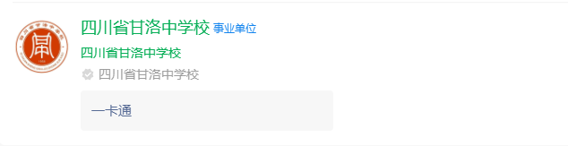 2025年涼山州四川省甘洛中學(xué)校網(wǎng)址是什么？