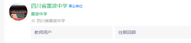 2025年涼山州四川省雷波中學(xué)網(wǎng)址是什么？