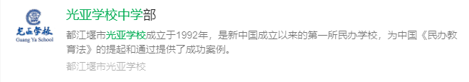 2025年成都市光亞學(xué)校網(wǎng)址是什么？