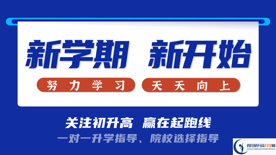 2025年自貢市自貢新光中學(xué)招生簡(jiǎn)章|招生條件是什么？