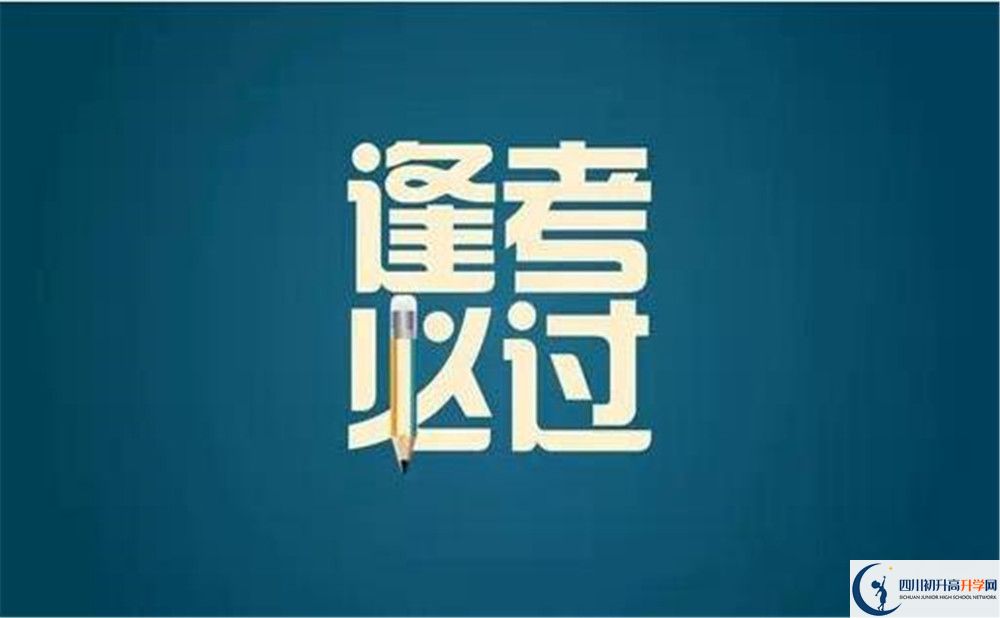 2025年自貢市四川榮縣玉章高級中學校是否招收高三復讀生？