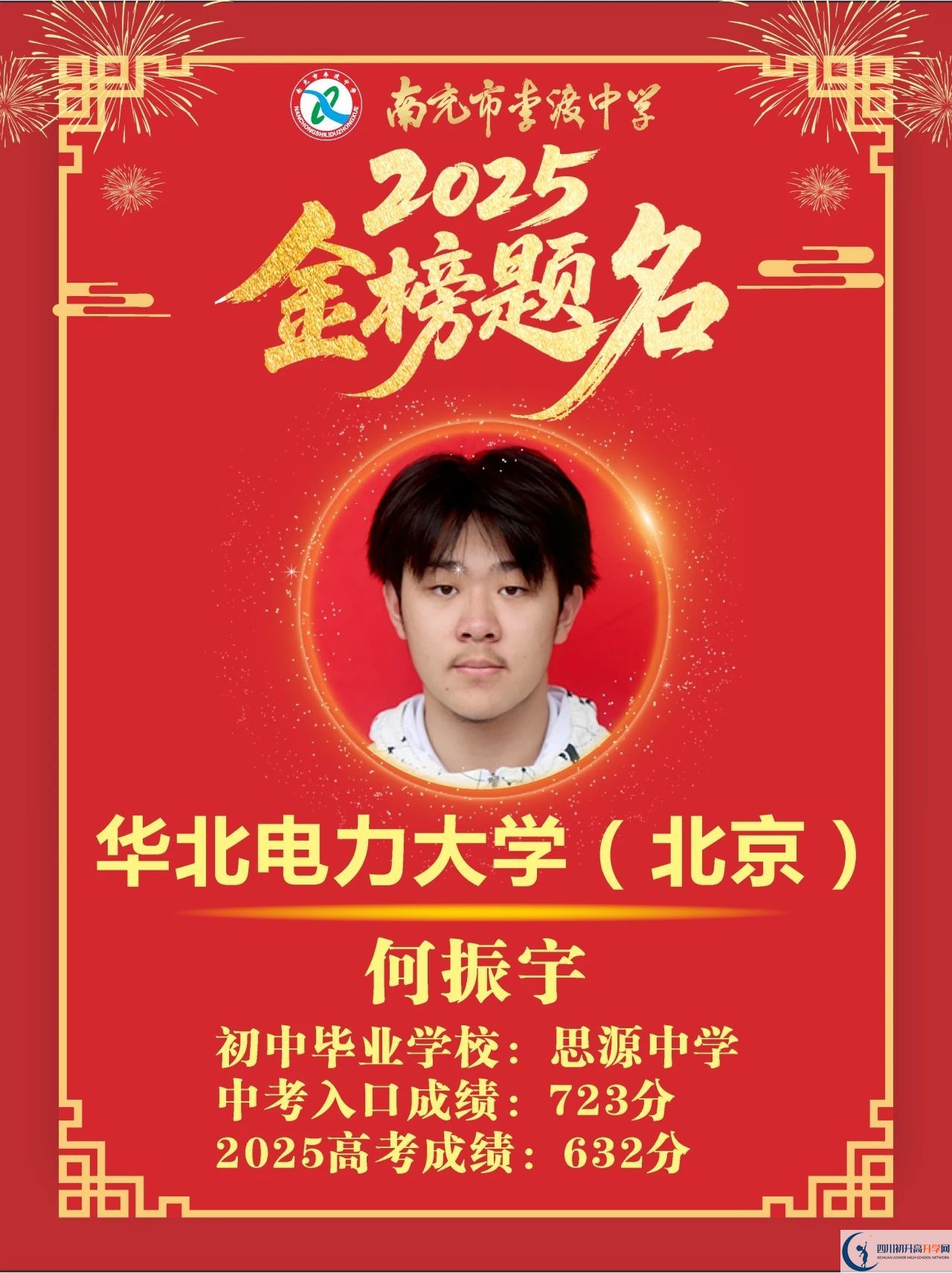 2026年南充市李渡中學升學率怎么樣？