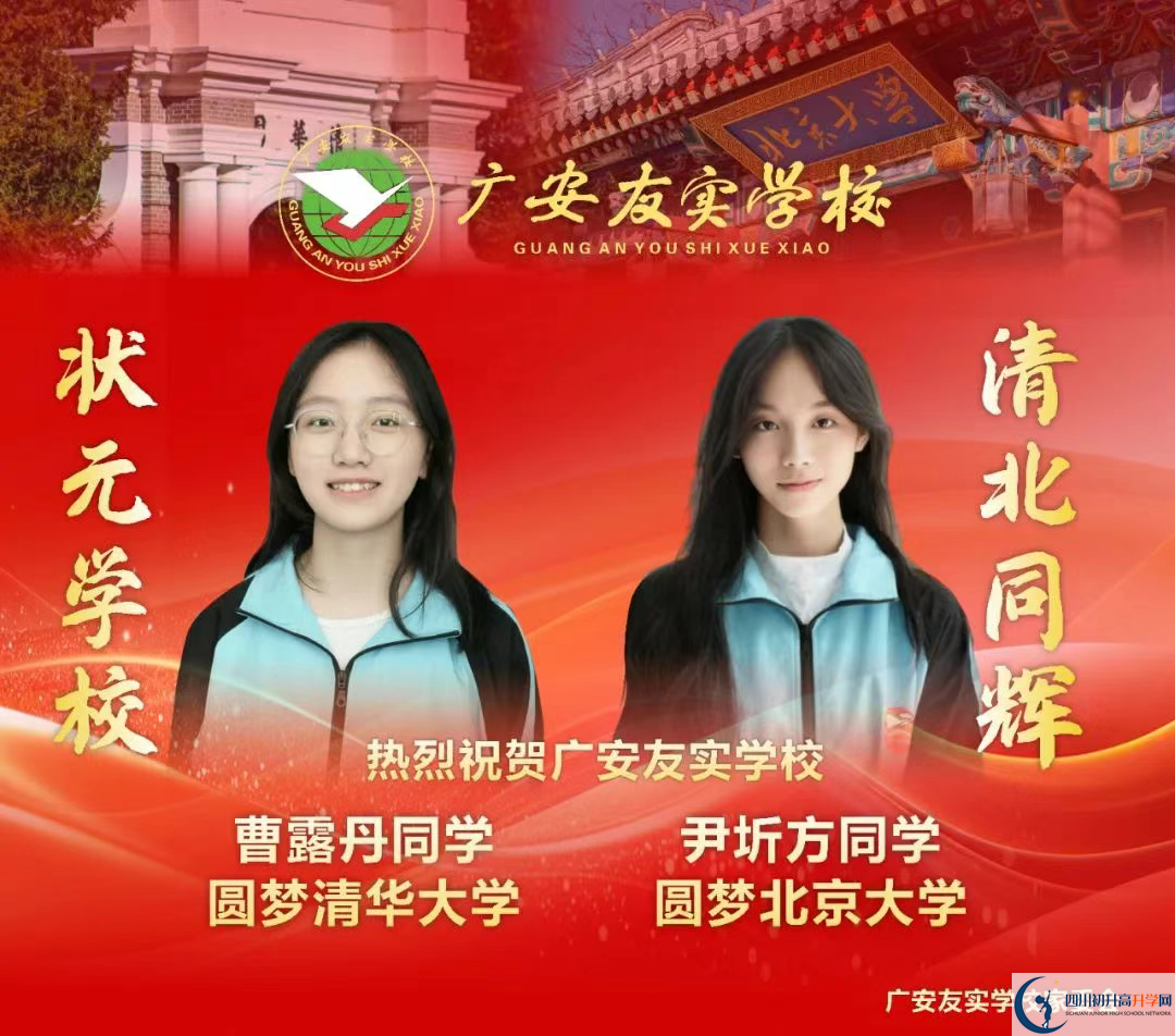 2026年廣安市廣安友誼中學實驗學校升學率怎么樣？
