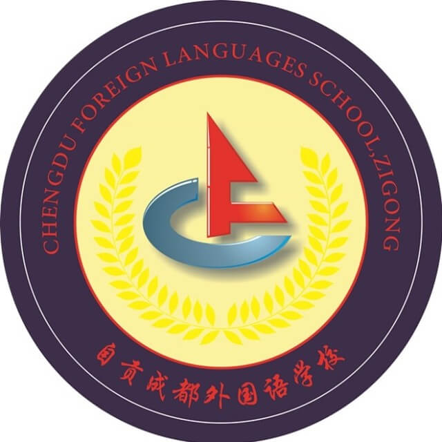 自貢市第四中學(xué)校