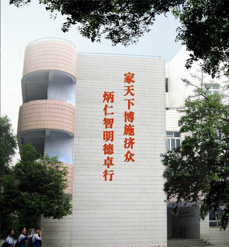 成都市田家炳中學(xué)校園風采