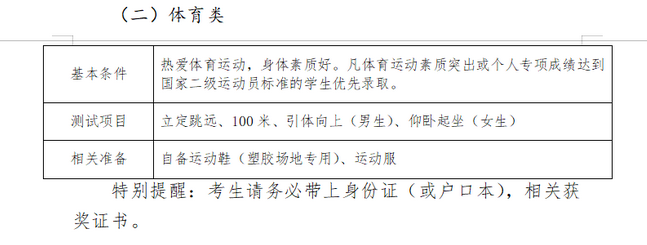 藝術(shù)特長(zhǎng)生測(cè)試需要準(zhǔn)備些什么？