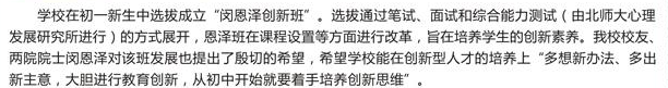 北師大成都實驗中學(xué)2019年班級設(shè)置情況