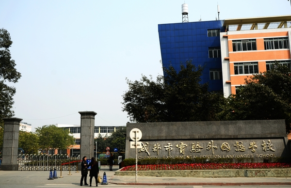 成都市實(shí)驗(yàn)外國(guó)語(yǔ)學(xué)校地理位置在哪兒？