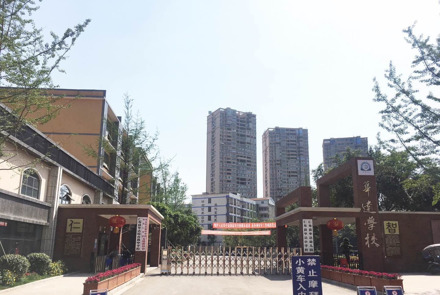 仁壽華達高中好不好？