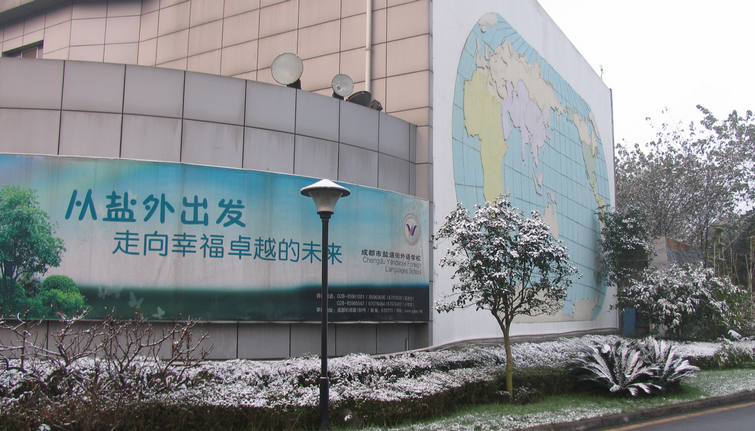 成都鹽道街外語學(xué)校地理位置在哪兒？