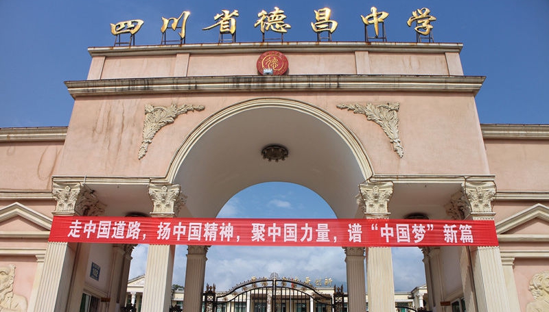 德昌中學地址在哪里？