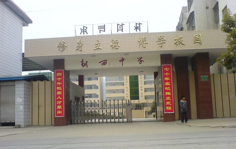 越西中學(xué)地址在哪里？