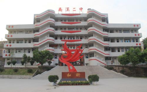 南溪縣第二中學(xué)學(xué)校榮譽(yù)、發(fā)展前景