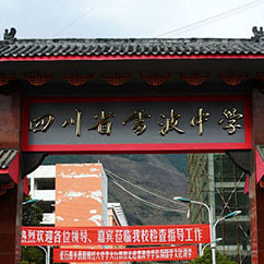 雷波民族中學(xué)教學(xué)質(zhì)量怎么樣？