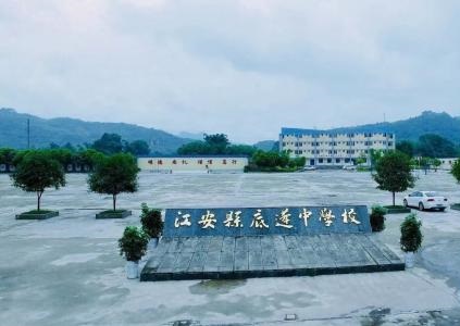 江安縣底蓬中學的地址在哪里？
