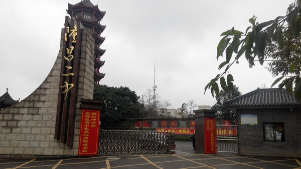 隆昌二中2018年中考錄取分?jǐn)?shù)線(xiàn)
