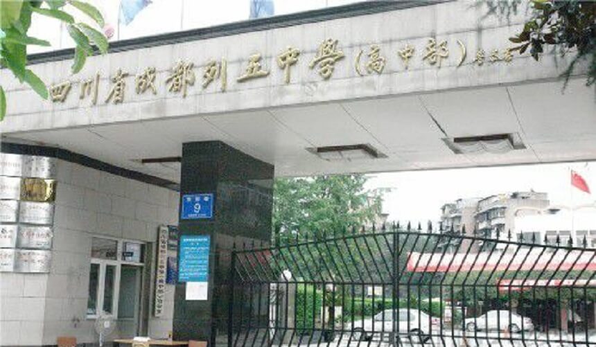 成都列五中學(xué)2019年中考分數(shù)線是多少？
