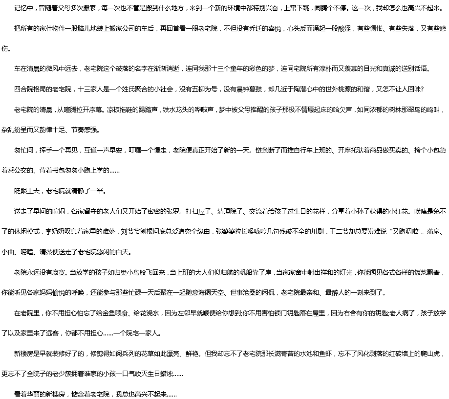 2019中考滿分作文：這次，我沒(méi)有高興起來(lái)