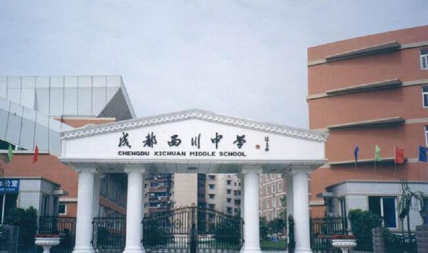 ?成都市西川中學(xué)網(wǎng)址是什么？