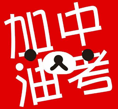 2020年初三生如何備戰(zhàn)中考？提升成績(jī)需要準(zhǔn)備什么？