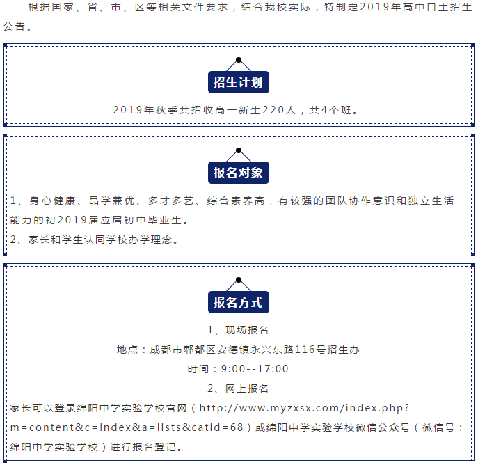 成都綿實(shí)外國(guó)語(yǔ)學(xué)校2019年招生公告公布了嗎？
