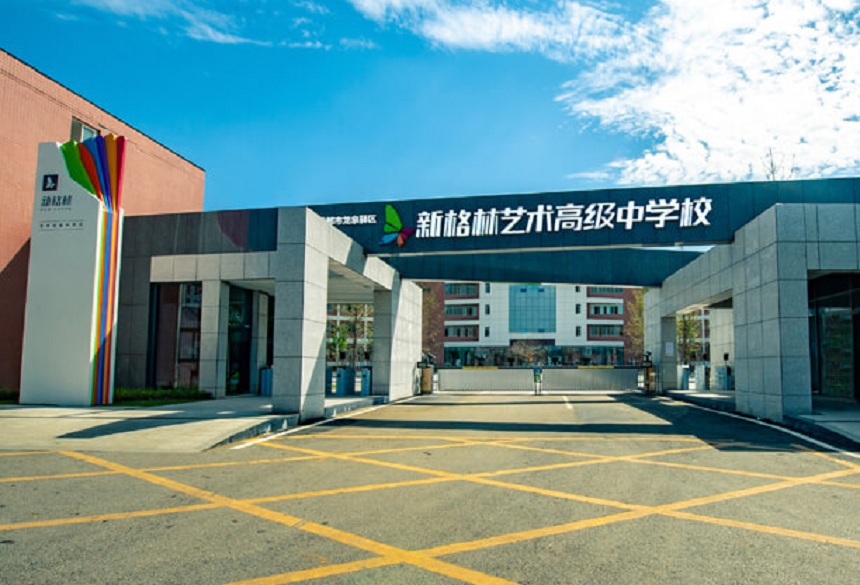 新格林藝術(shù)高級中學(xué)校有沒有官網(wǎng)？網(wǎng)址是什么？