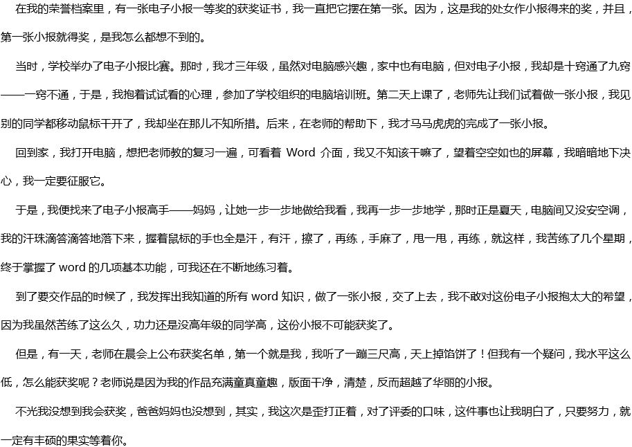 2020年中考滿分作文700字參考范文：沒想到，真沒想到