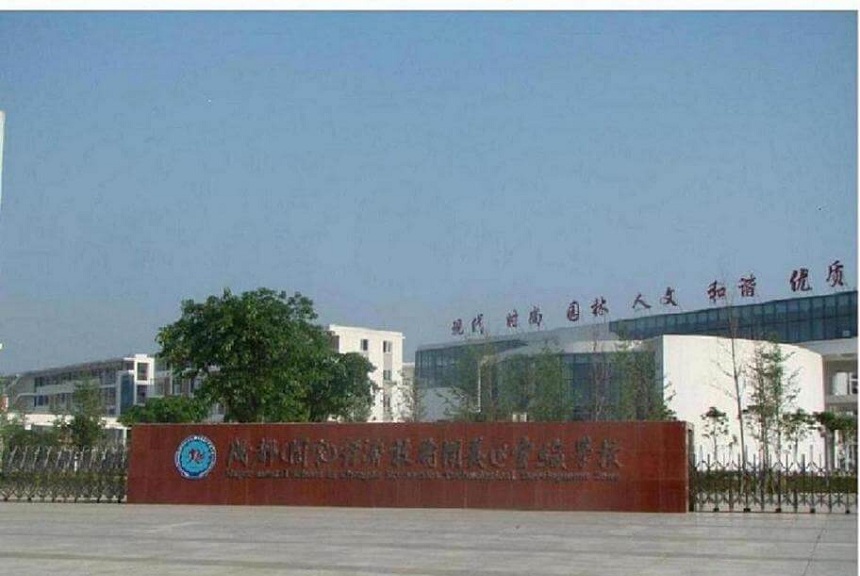 成都經(jīng)濟(jì)技術(shù)開發(fā)區(qū)實(shí)驗(yàn)中學(xué)校園環(huán)境好不好？