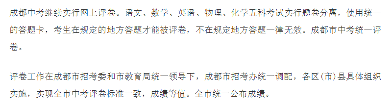 2020年成都中考總分多少？中考滿分是多少？