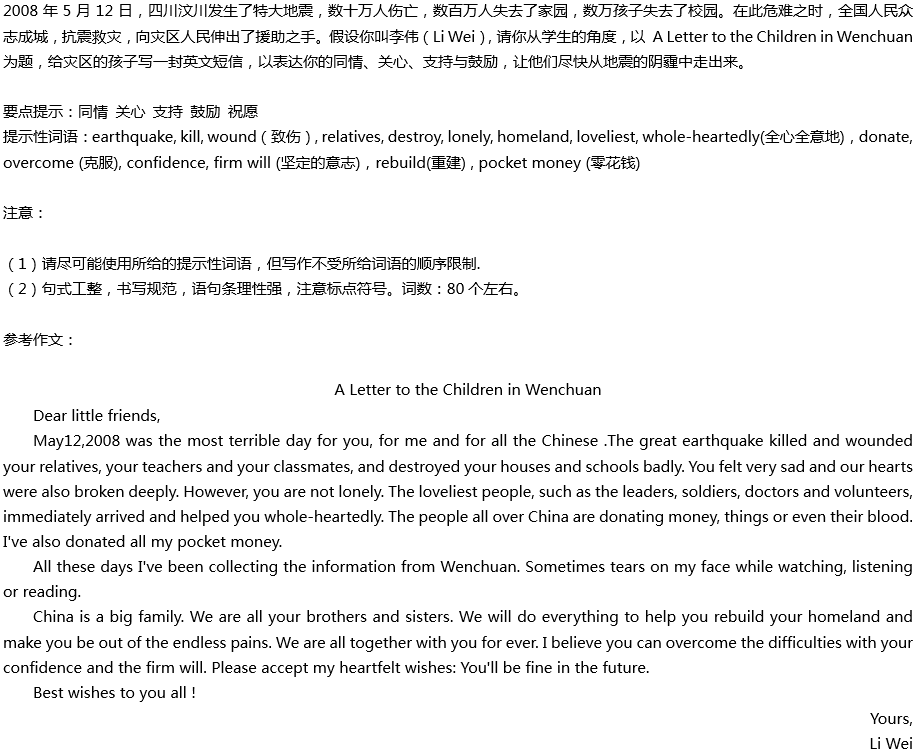 2020年中考英語(yǔ)滿(mǎn)分作文范文：A Letter to the Children in Wenchuan