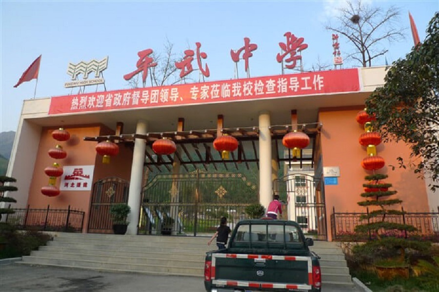 平武中學地址在哪里？