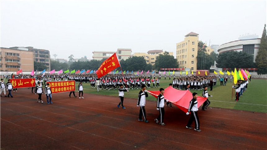 彭山一中是公辦還是民辦高中？