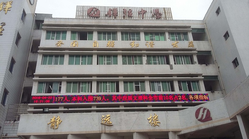 鏵強(qiáng)中學(xué)在哪里？