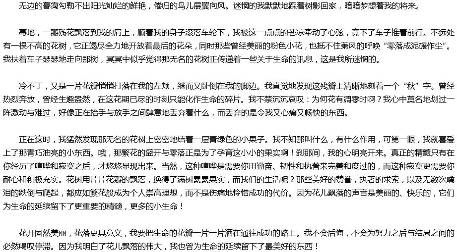 2020年中考滿分作文參考范文：那一次，我讀懂了花落的聲音